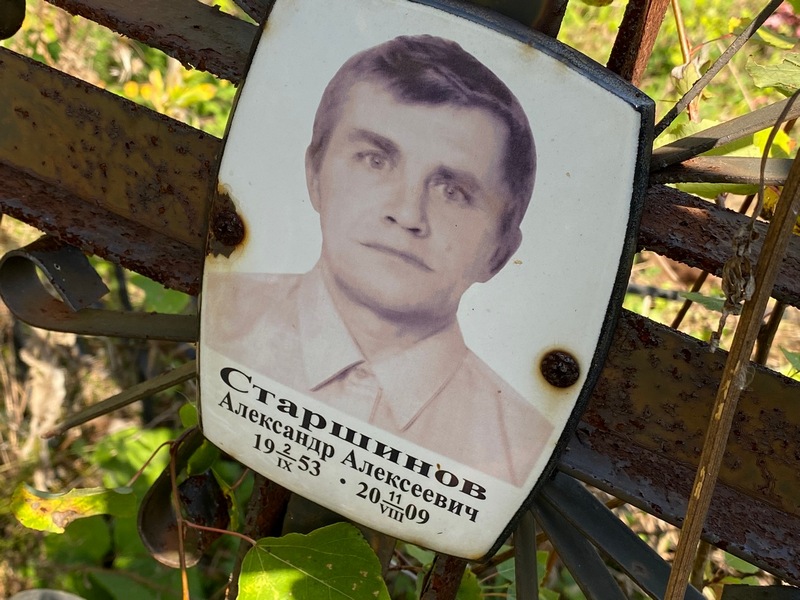 Старшинов