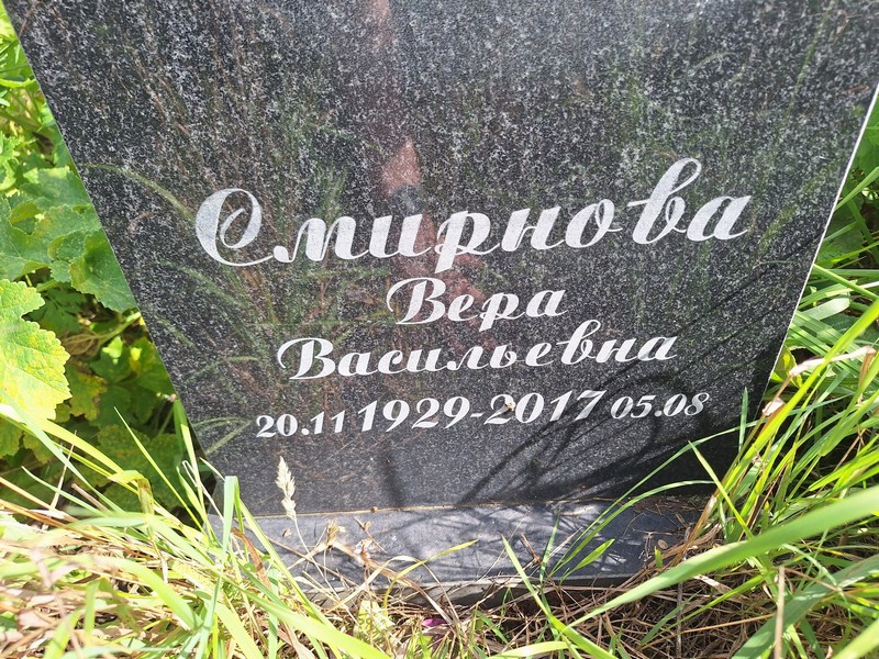 Смирнова
