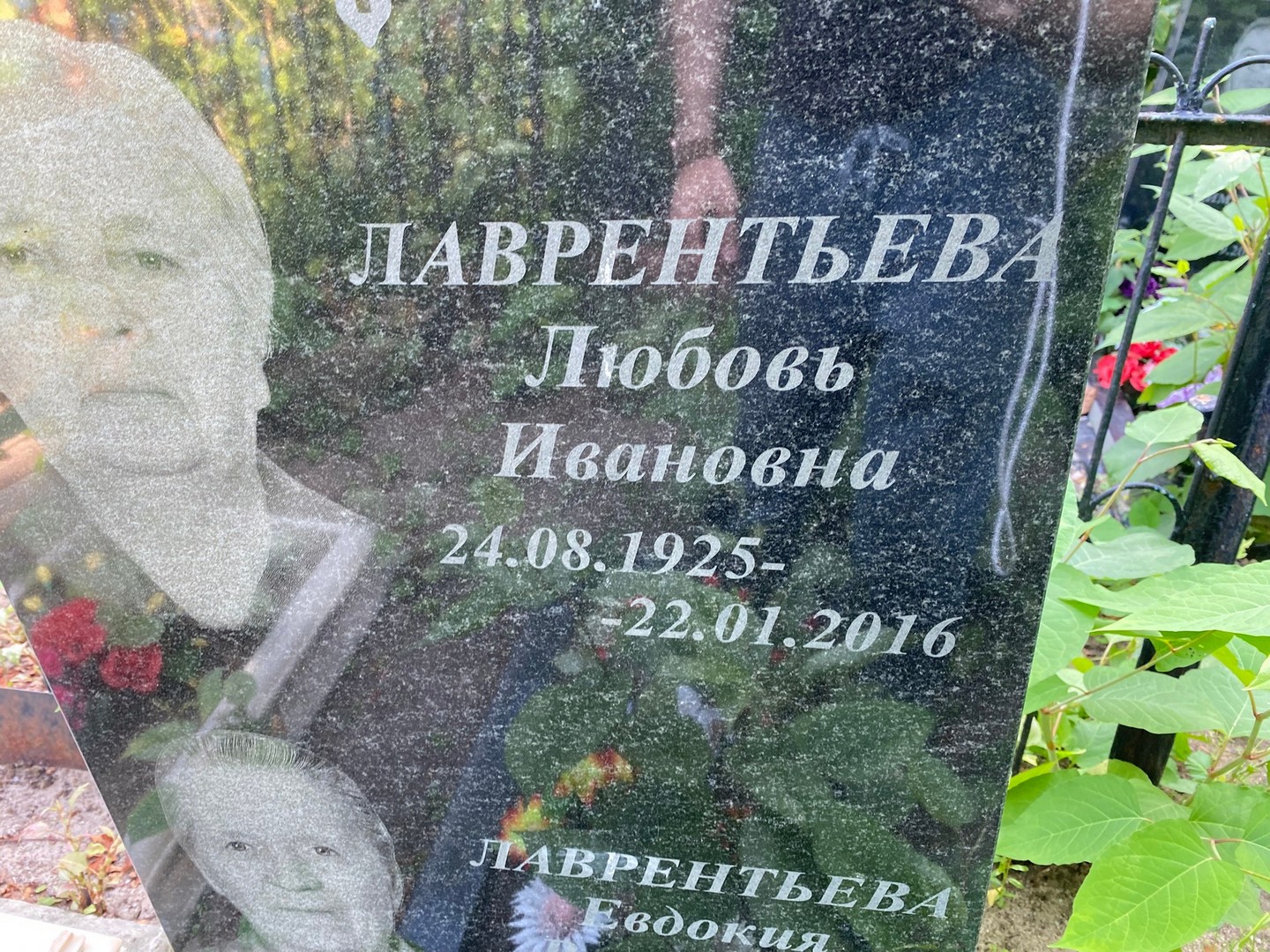 Лаврентьева
