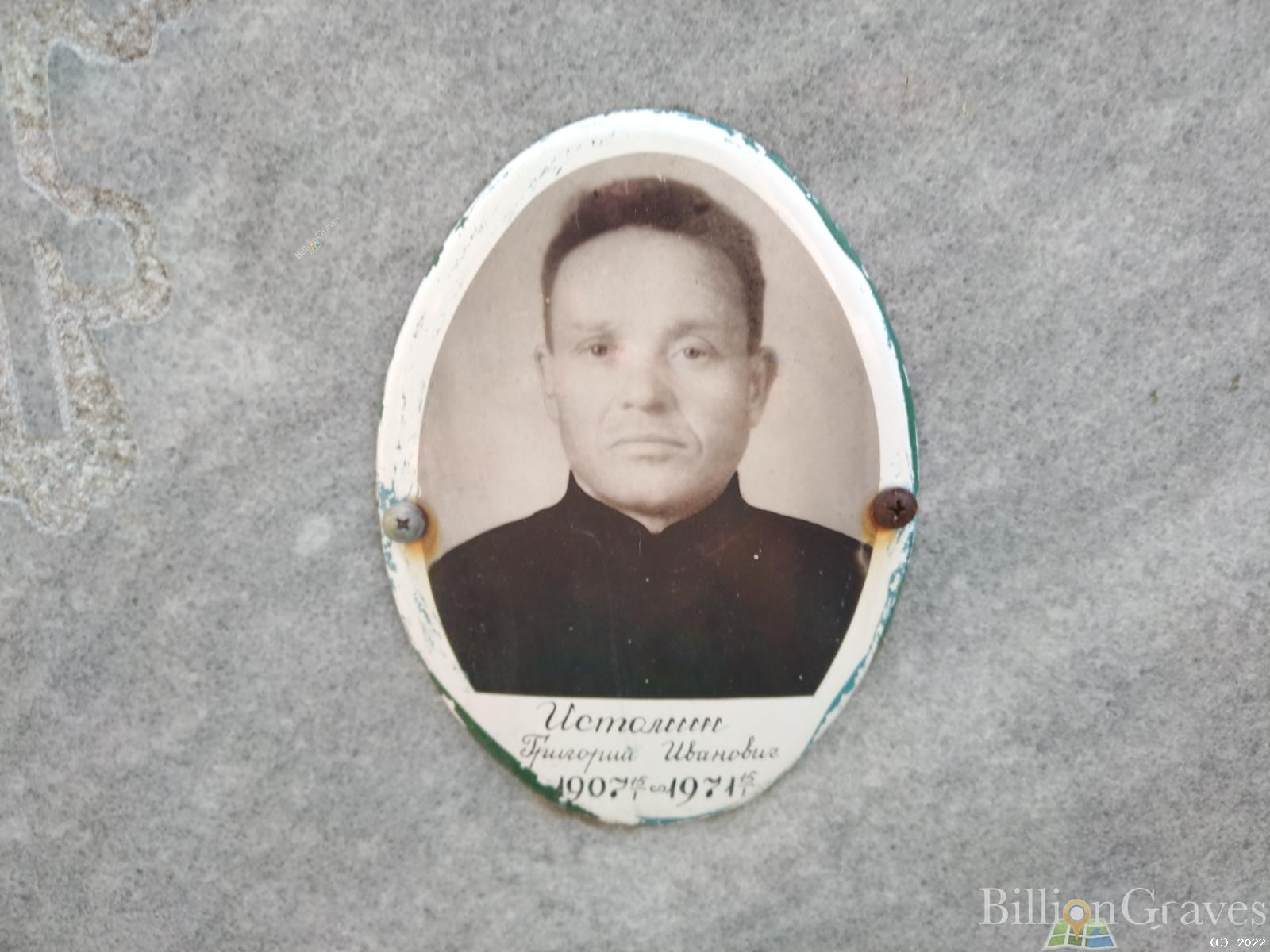 Истомин Григорий Иванович