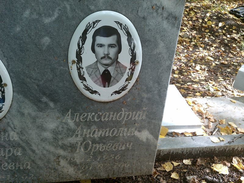 Александрий