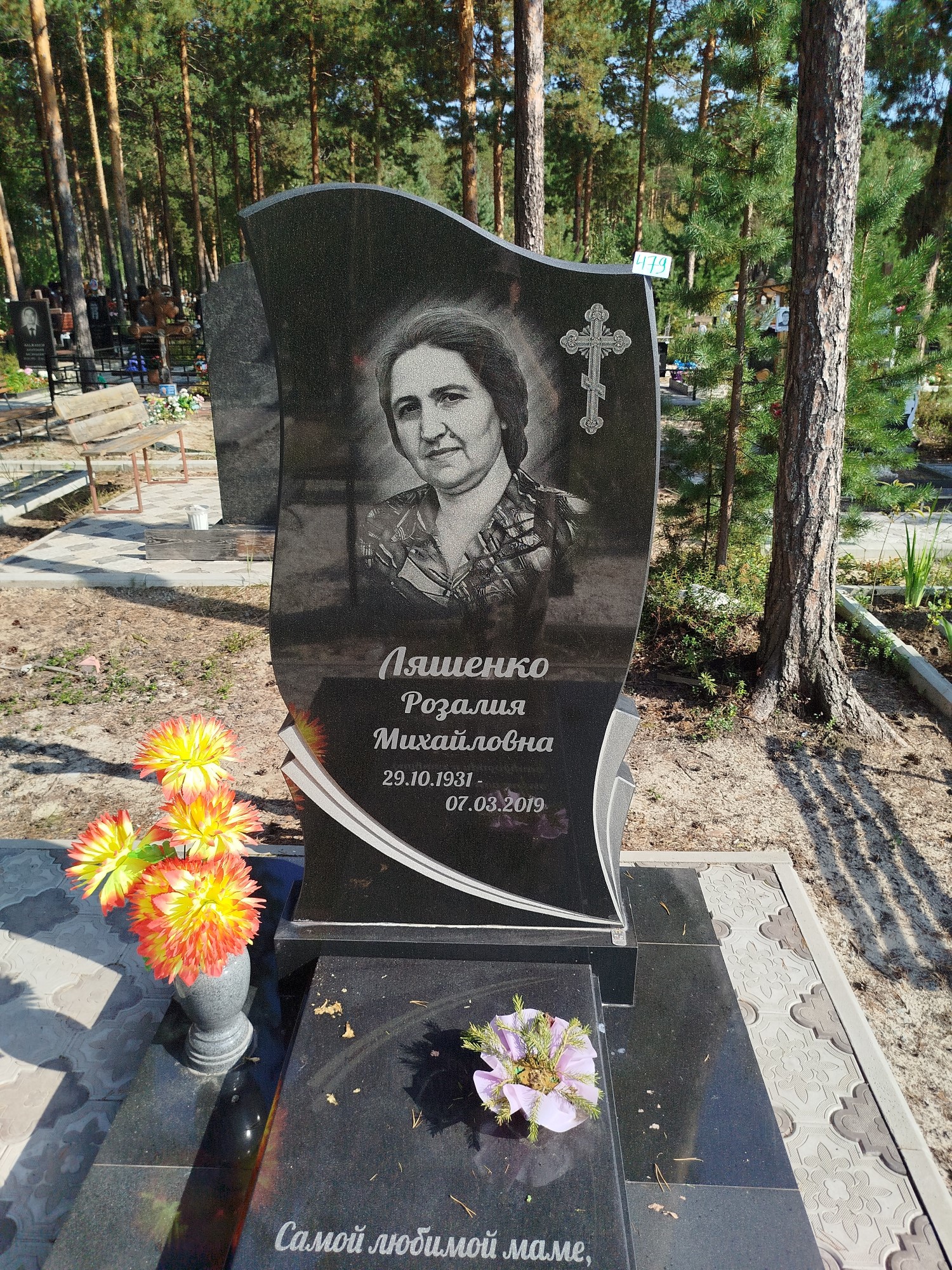 Ляшенко Розалия Михайловна