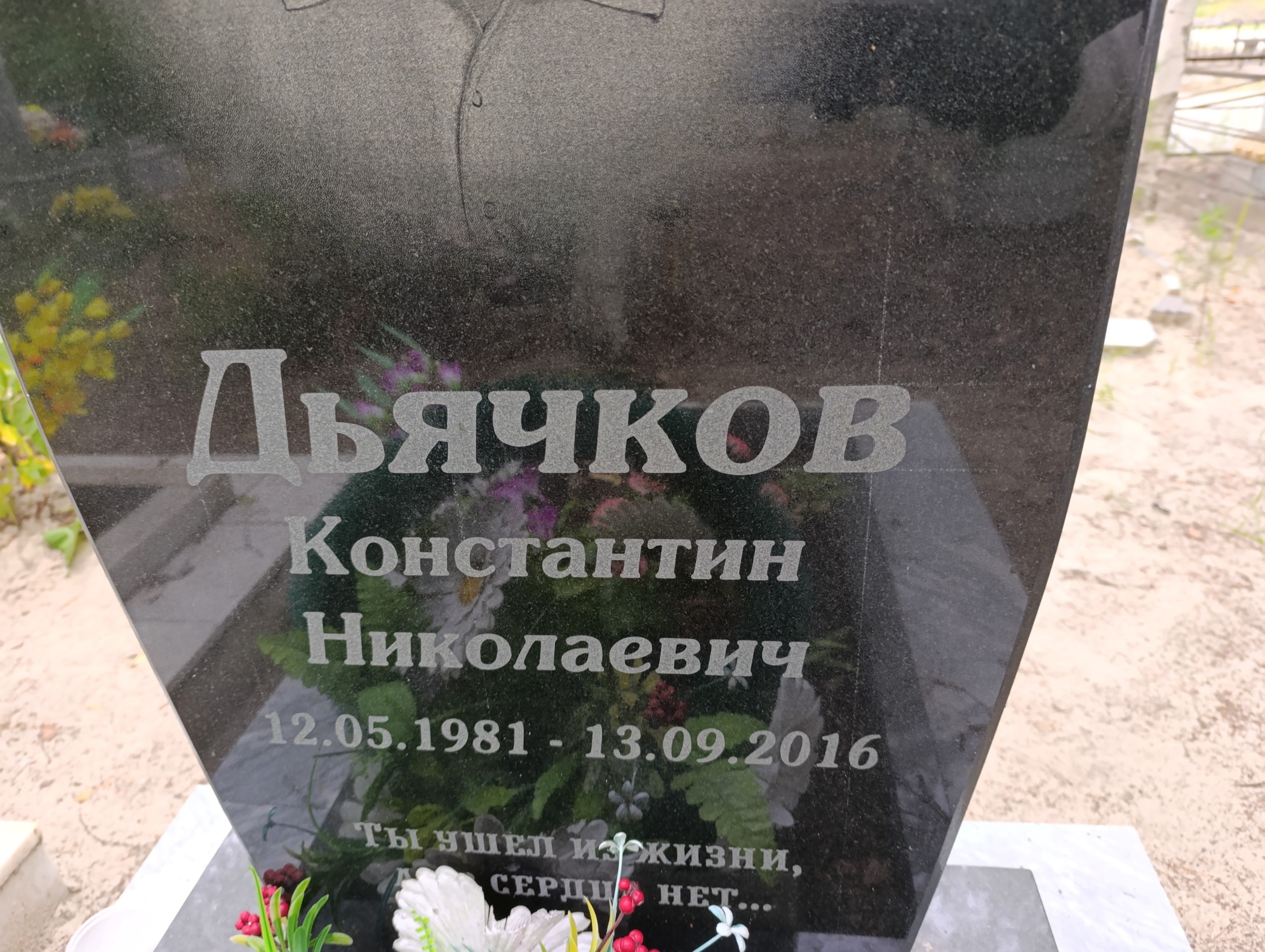 Дьячков Константин Николаевич