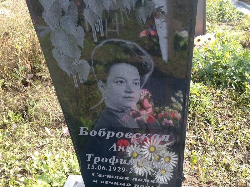 Бобровская
