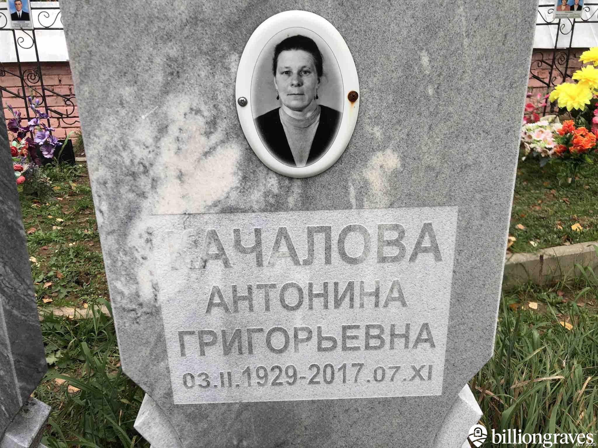Качалова Антонина Григорьевна