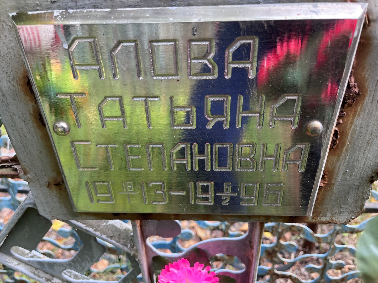Алова