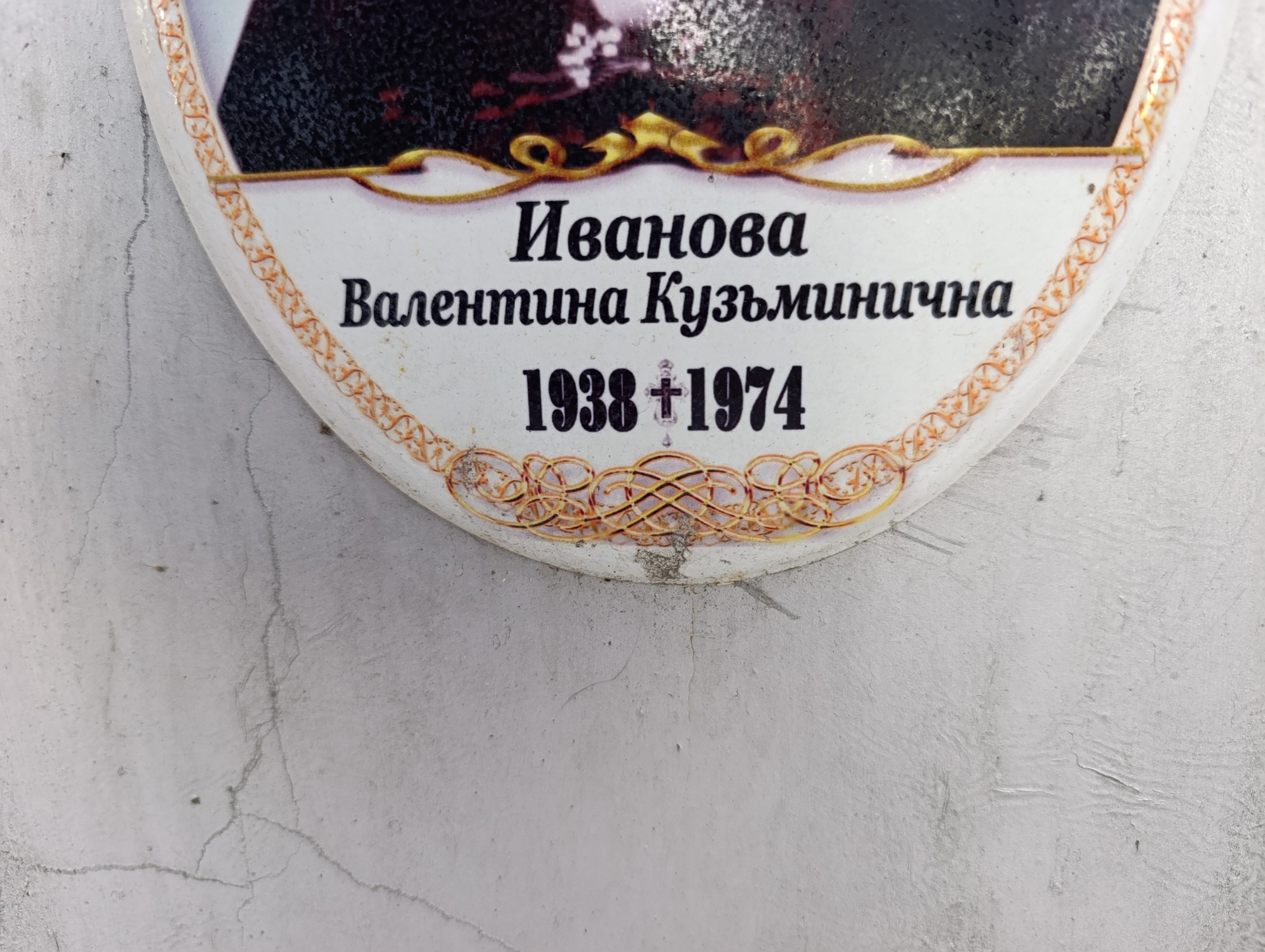 Иванова Валентина Кузьминична