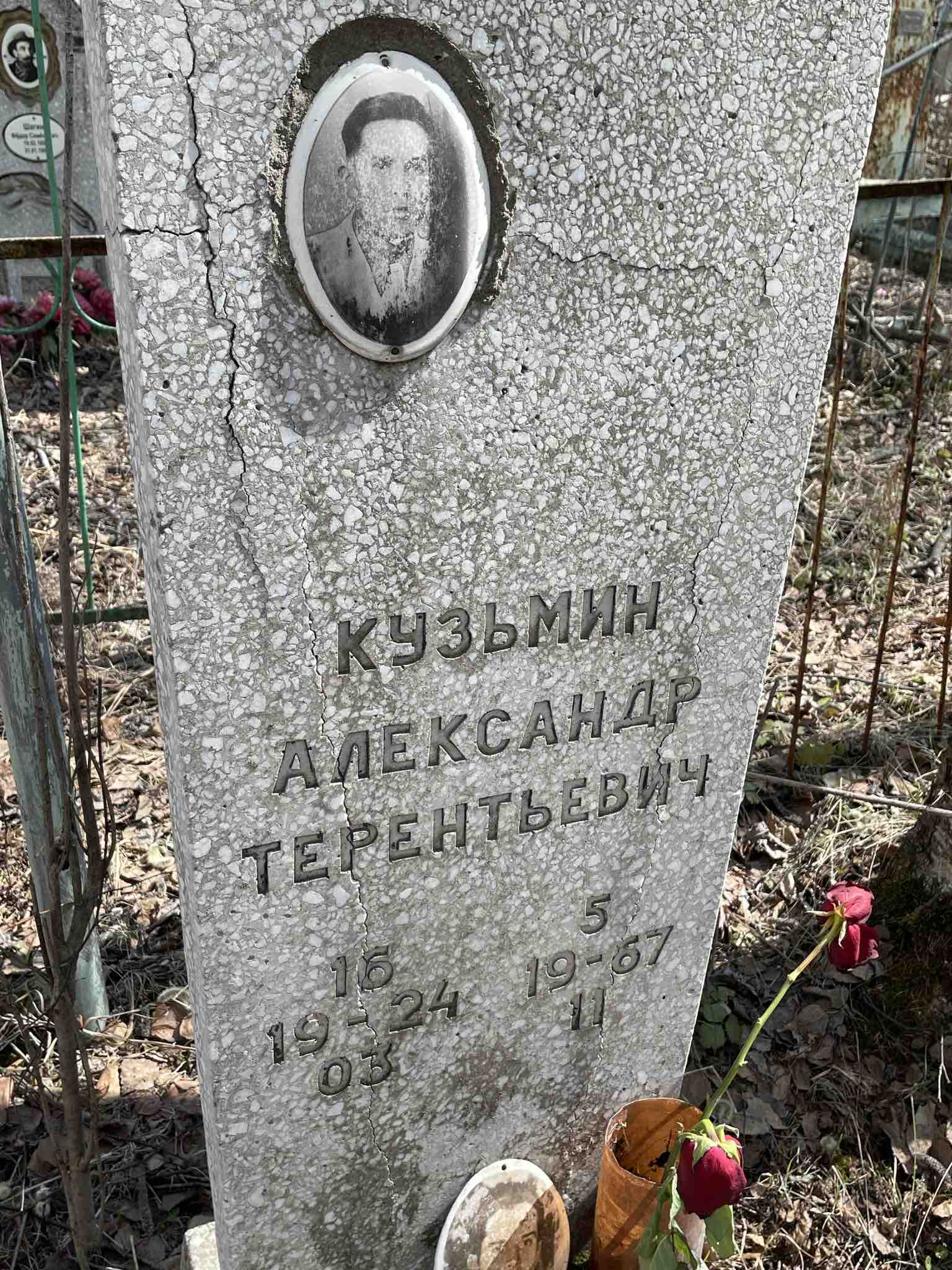 Кузьмин Александр Терентьевич