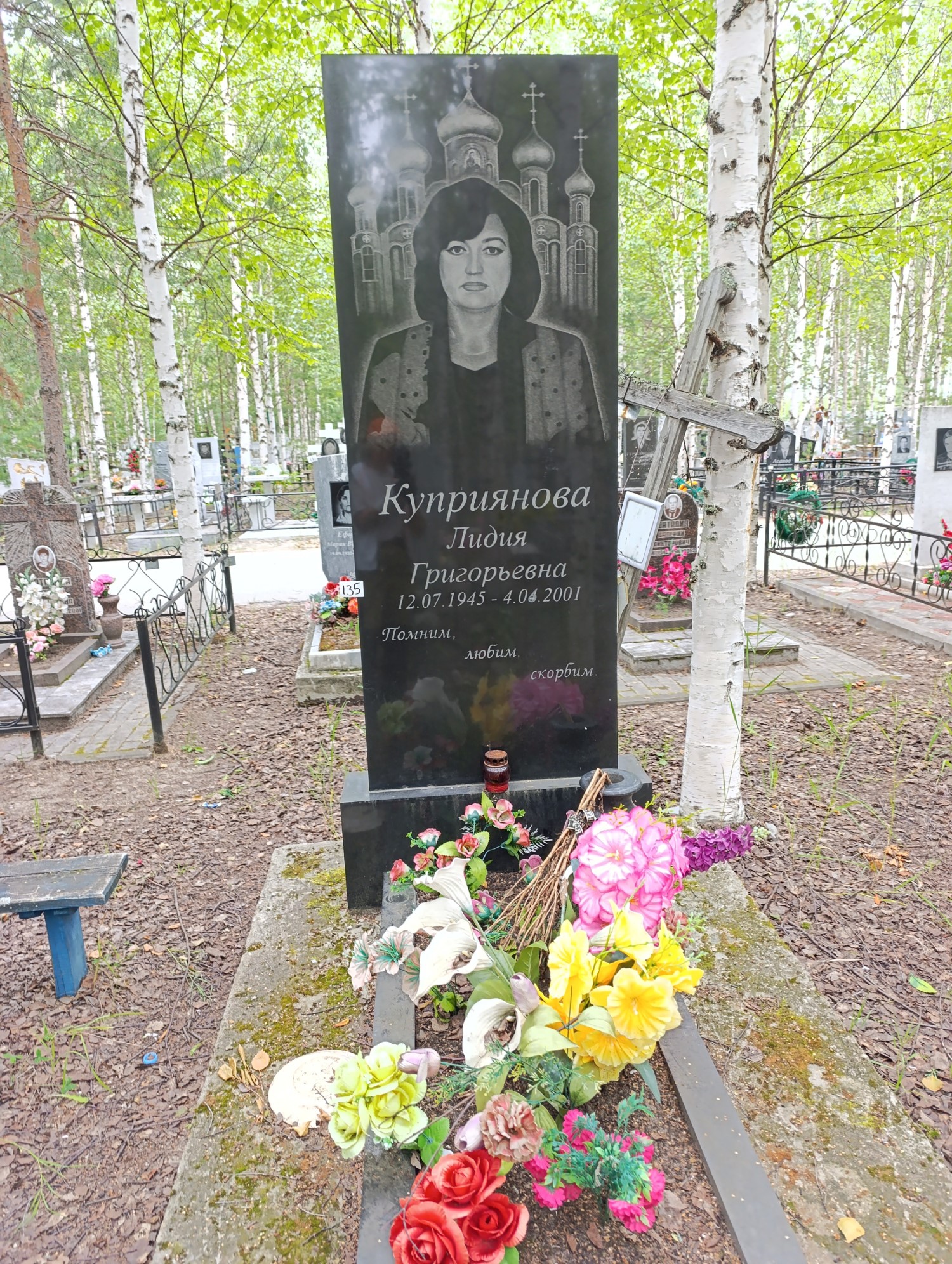 Куприянова Лидия Григорьевна