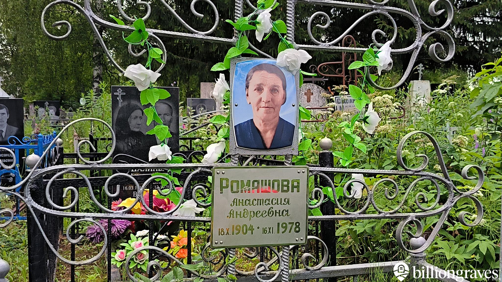Ромашова Анастасия Андреевна