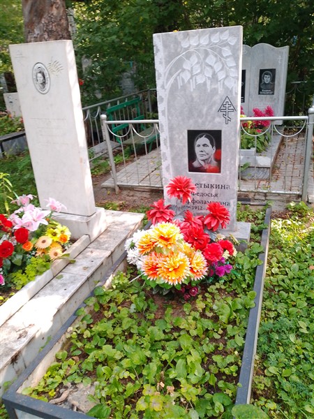 Перетыкина Федосья Варфоламеевна