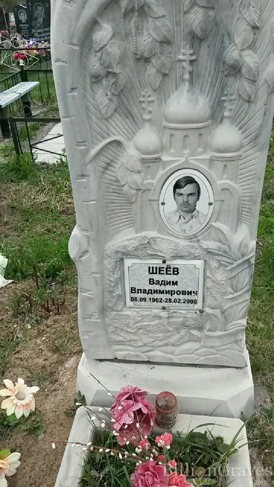 шеёв вадим владимирович
