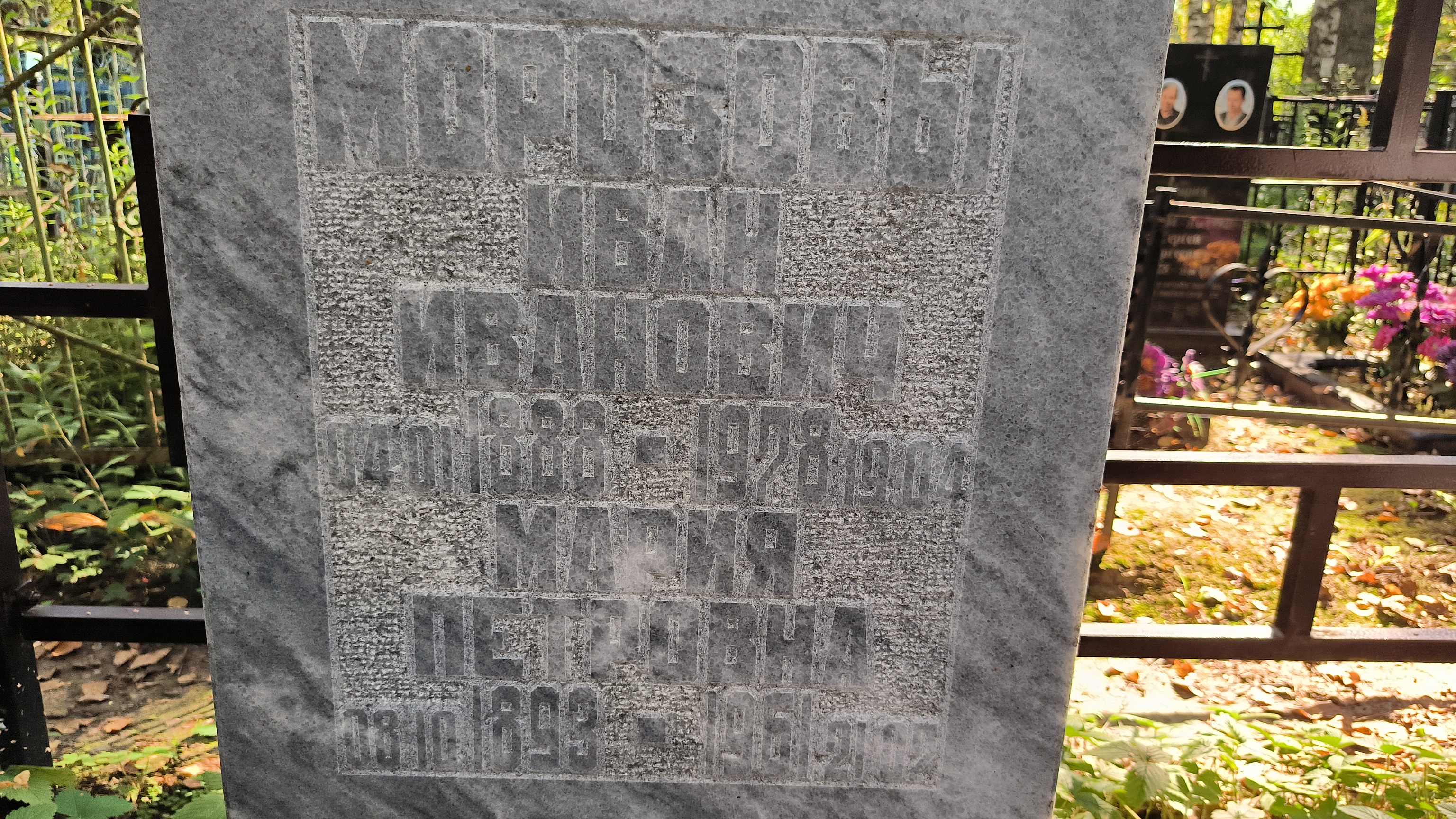 Морозов Иван Иванович