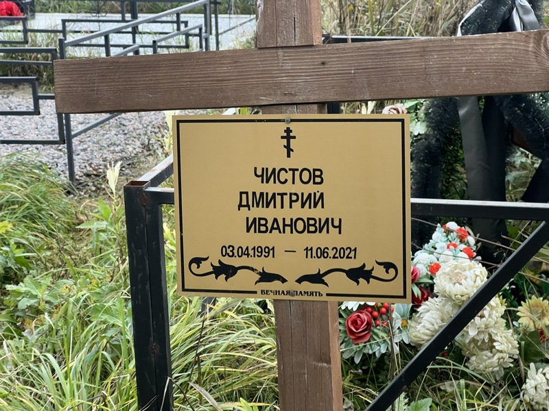 Чистов