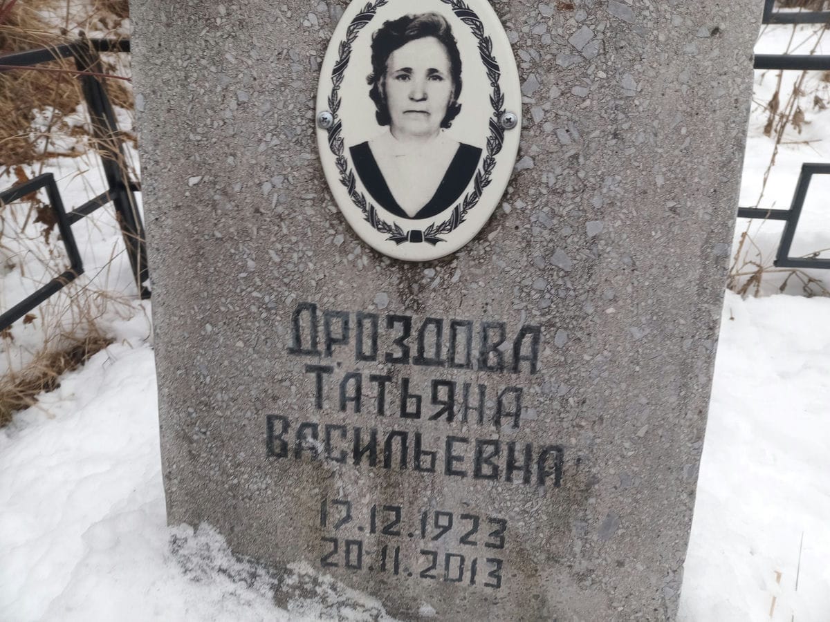 Дроздова Татьяна Васильевна