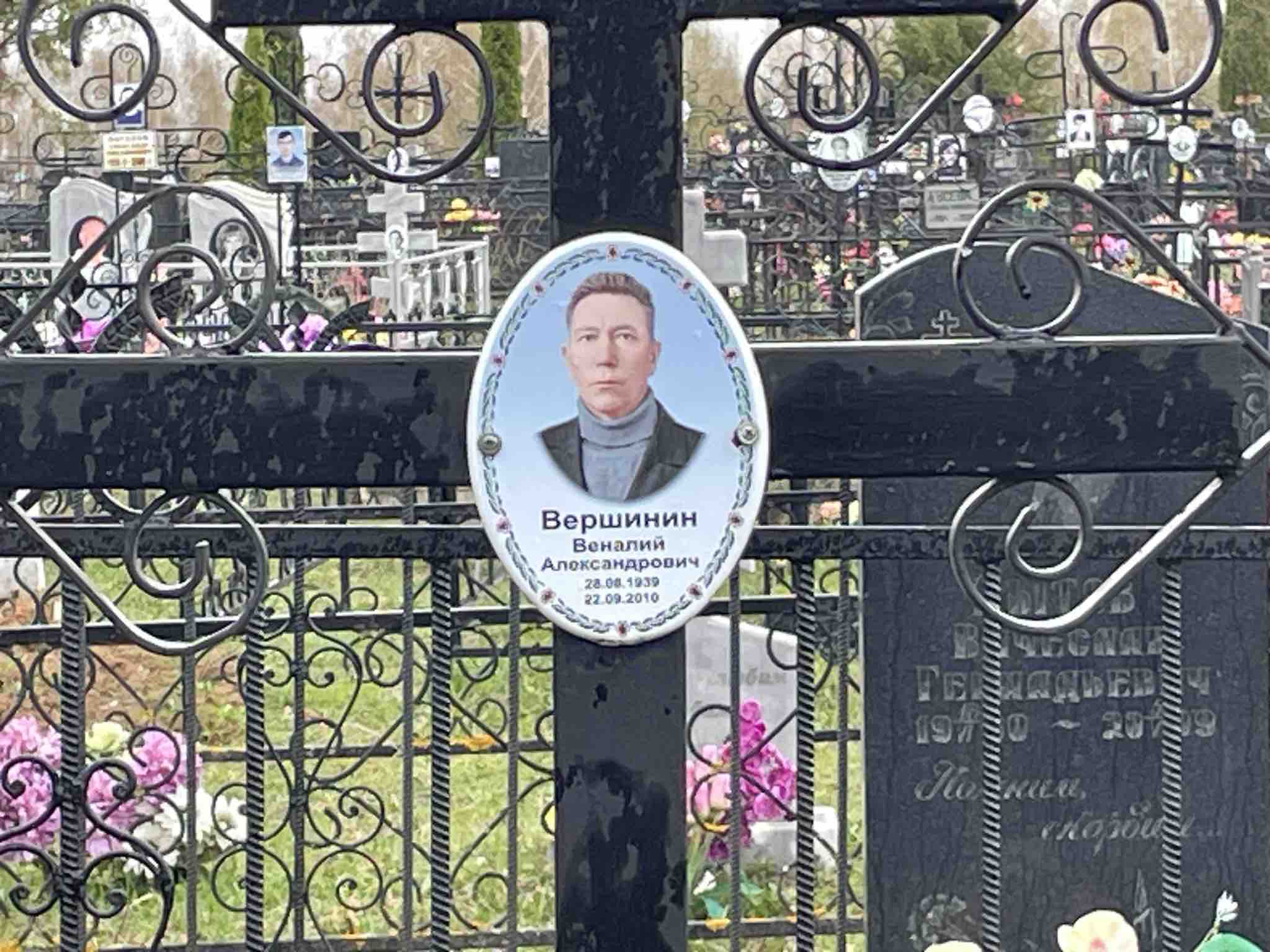 Вершинин Веналий Александрович