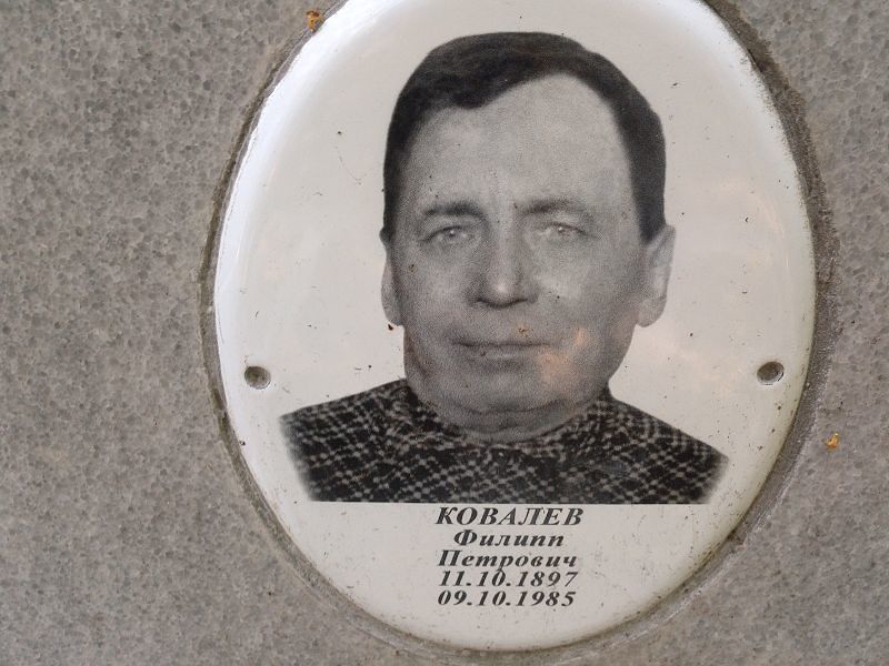Филипп Ковалев Петрович