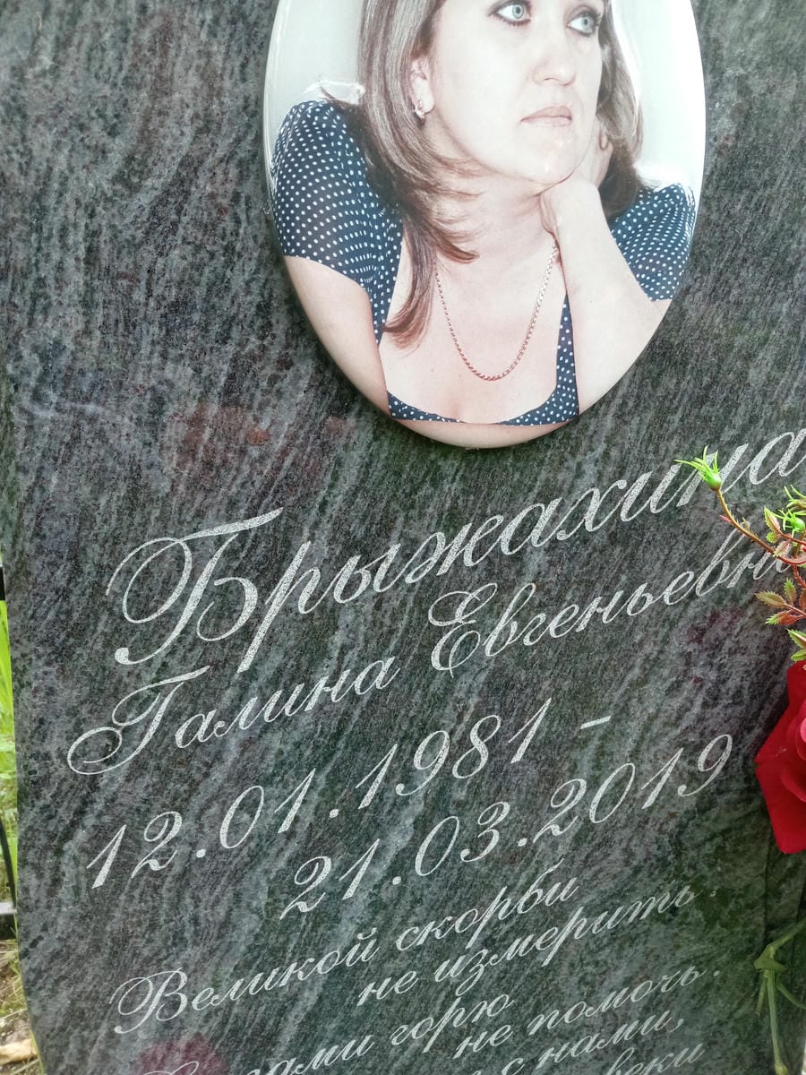 Брыжахина Галина Евгеньевна