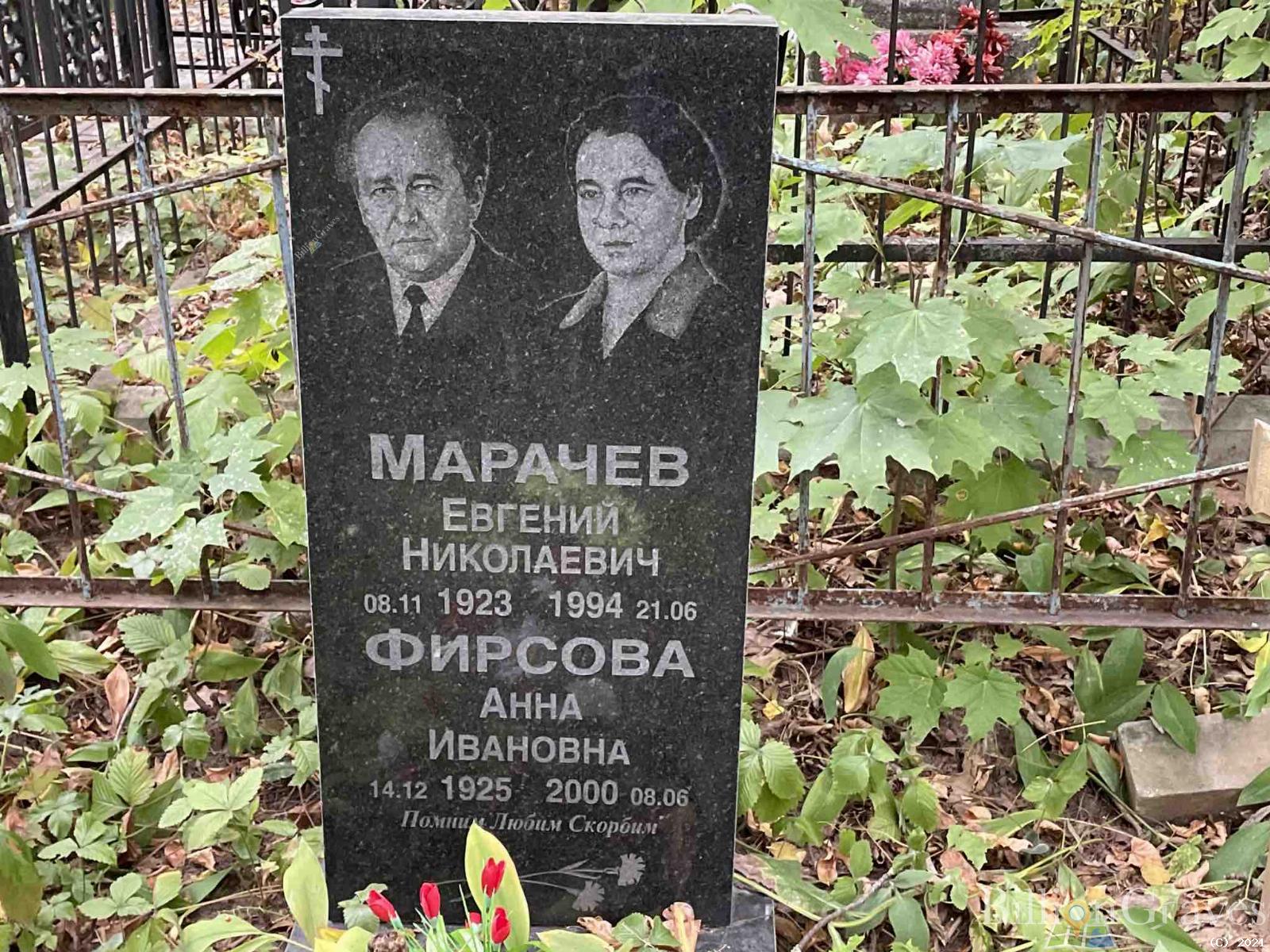 Марачев Евгений Николаевич