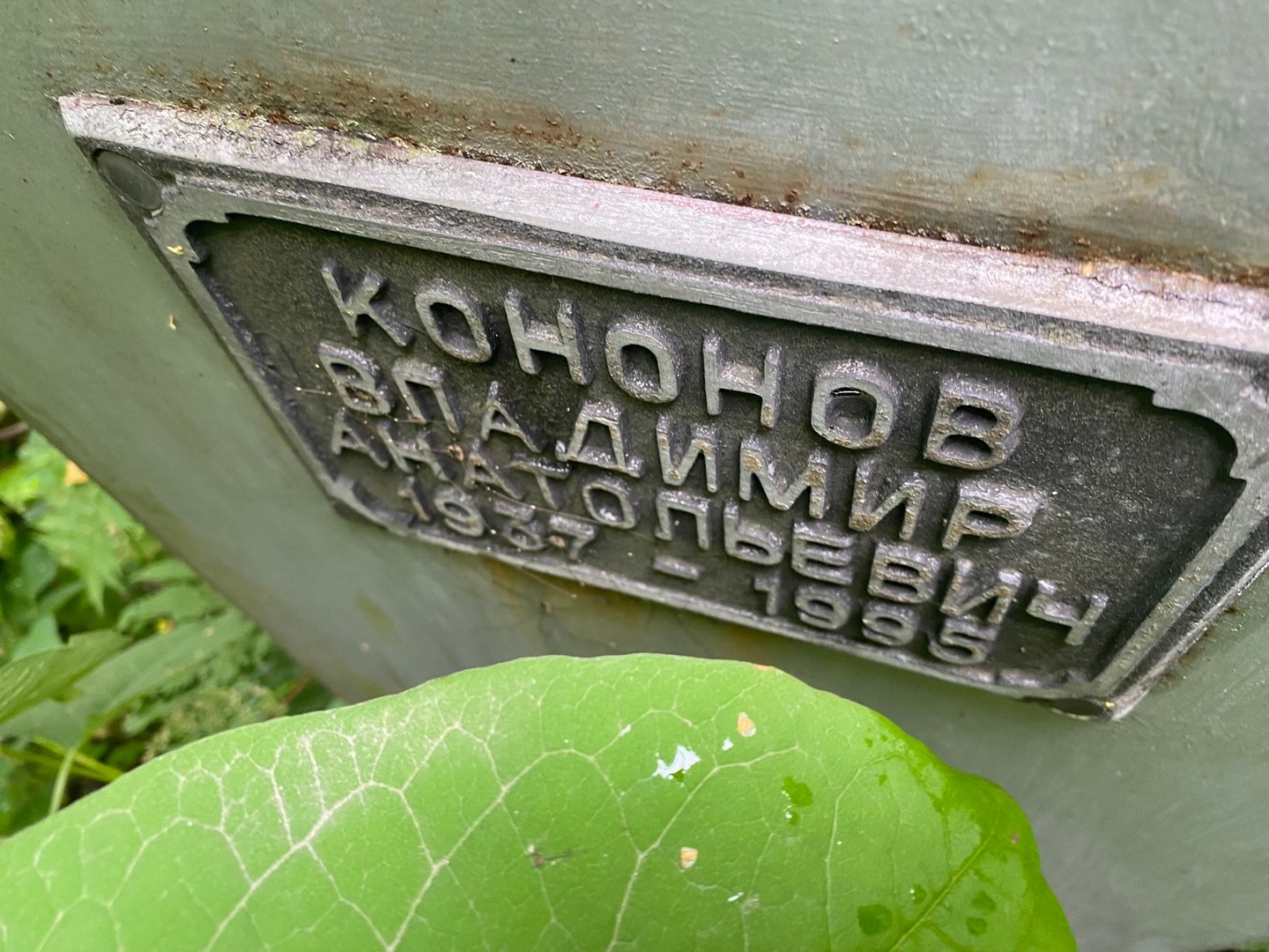 Кононов
