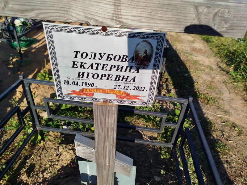 Толубова