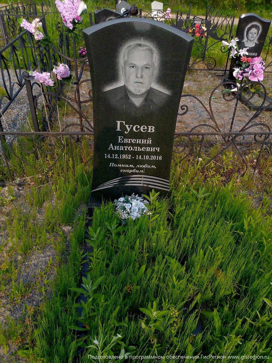 Гусев Евгений Анатольевич