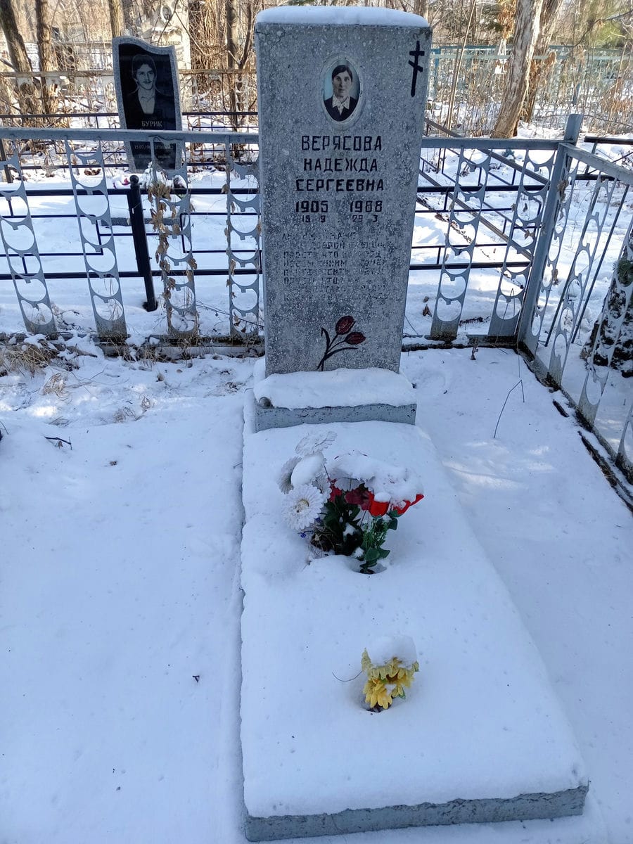 Верясова Надежда Сергеевна