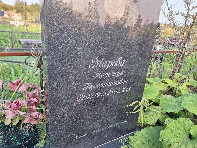 Марова