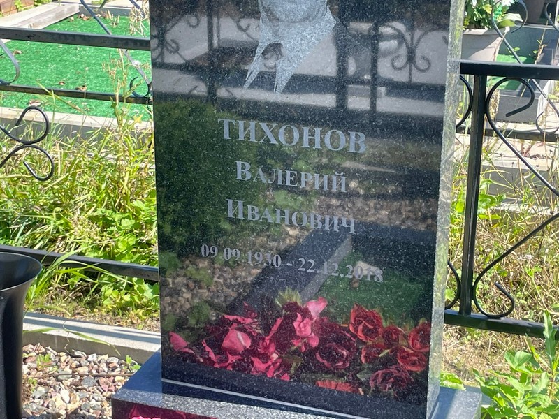 Тихонов