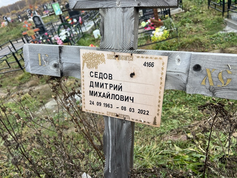 Седов