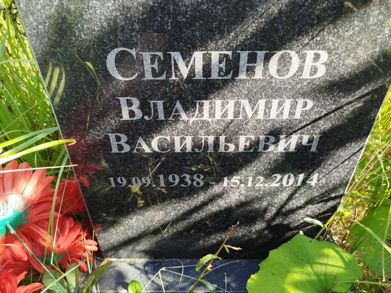 Семенов