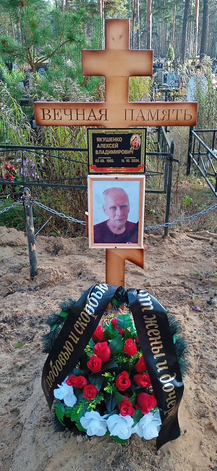 Якушенко Алексей Владимирович