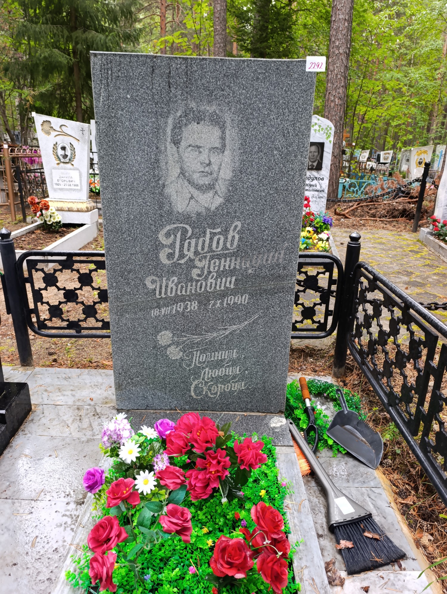 Рябов Геннадий Иванович