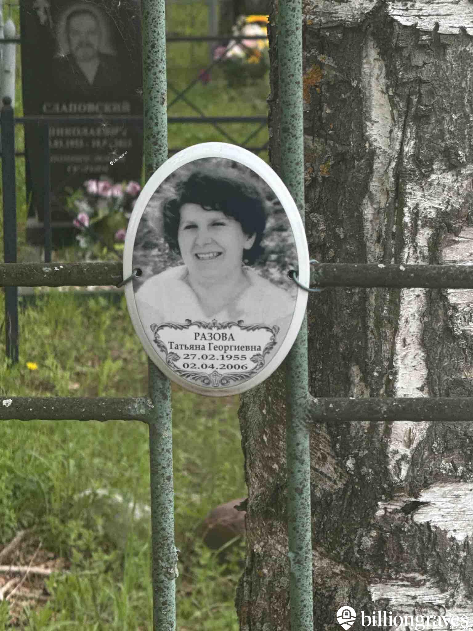 Разова Татьяна Георгиевна