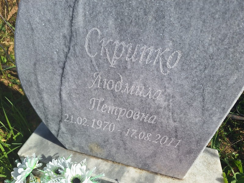 Скрипко