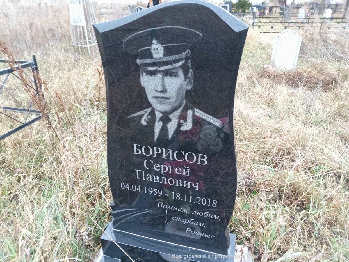 Борисов Сергей Павлович