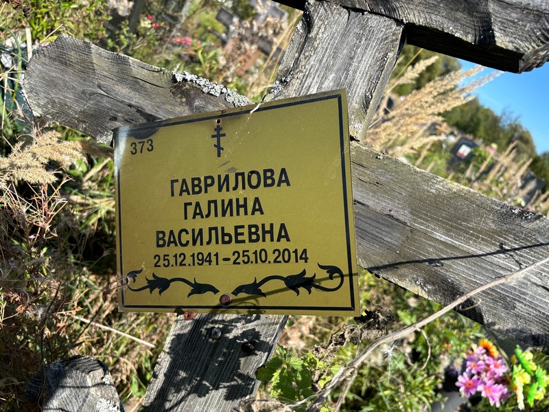 Гаврилова