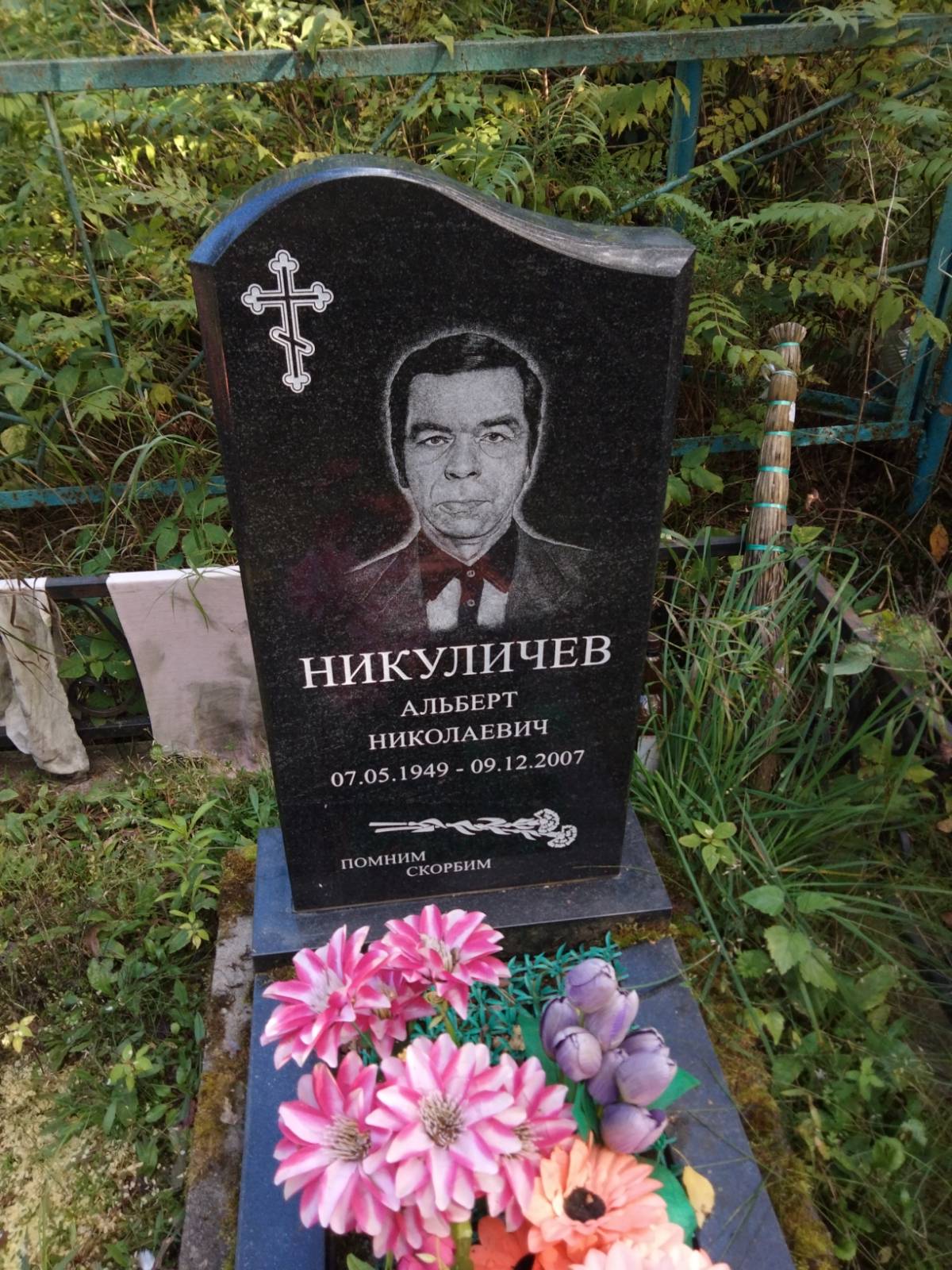 Никуличев Альберт Николаевич