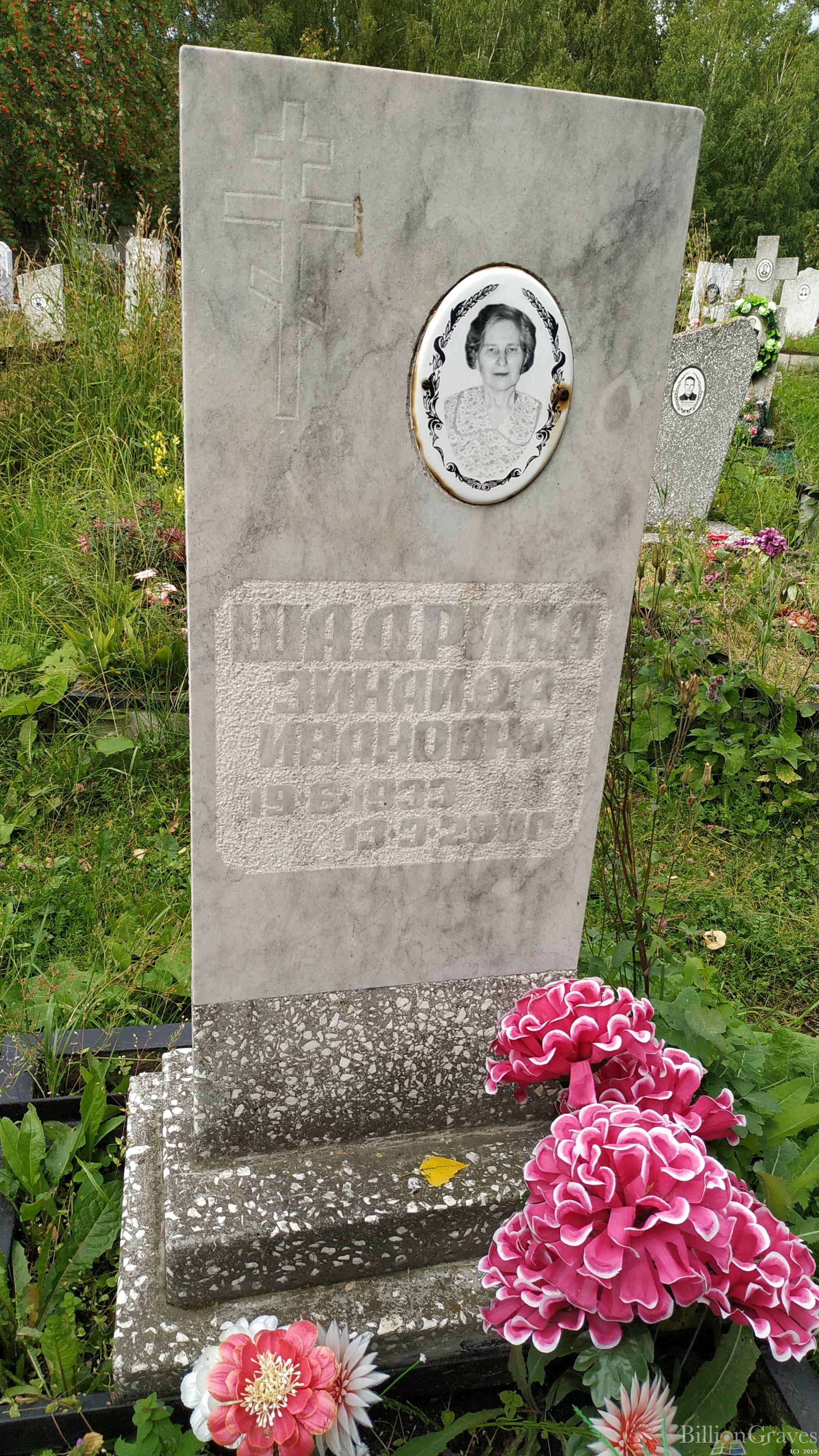 Шадрина Зинаида Ивановна