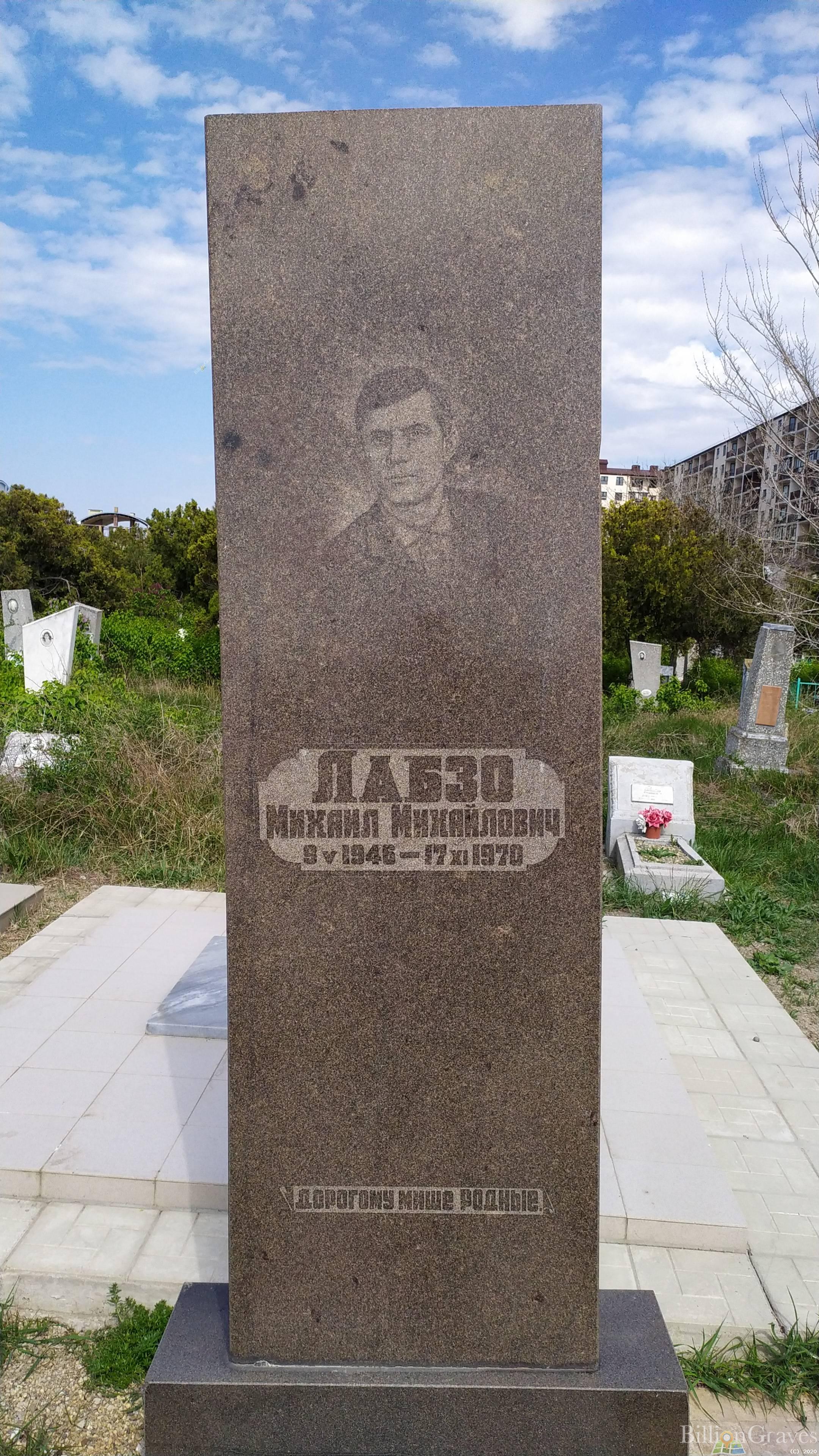 Лабзо Михаил Михайлович
