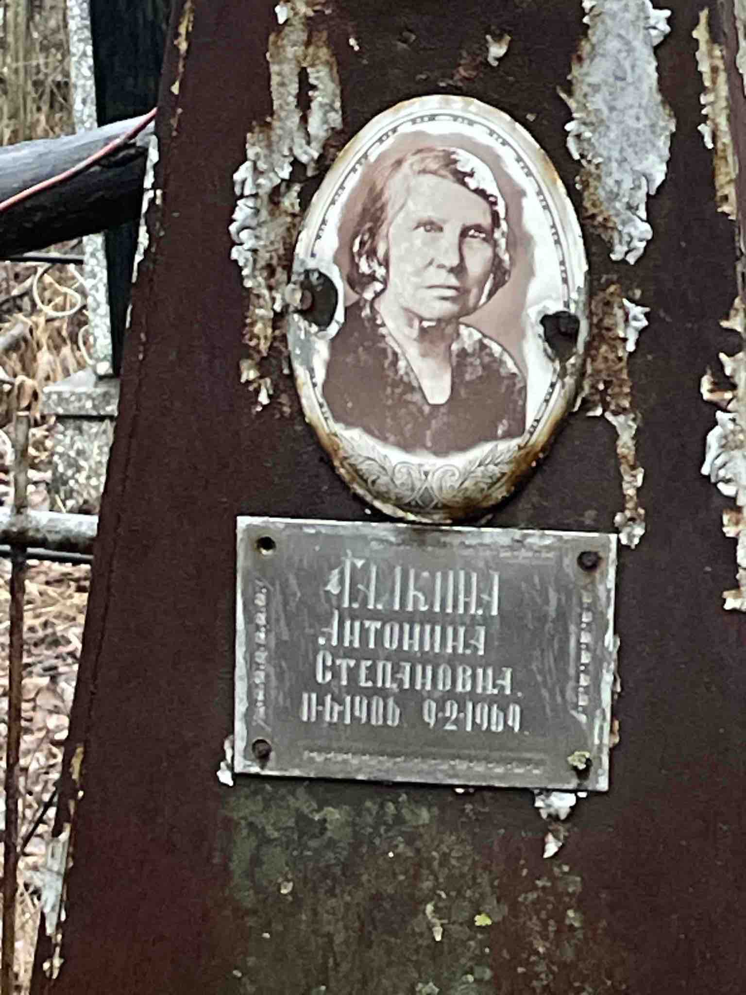 Галкина Антонина Степановна