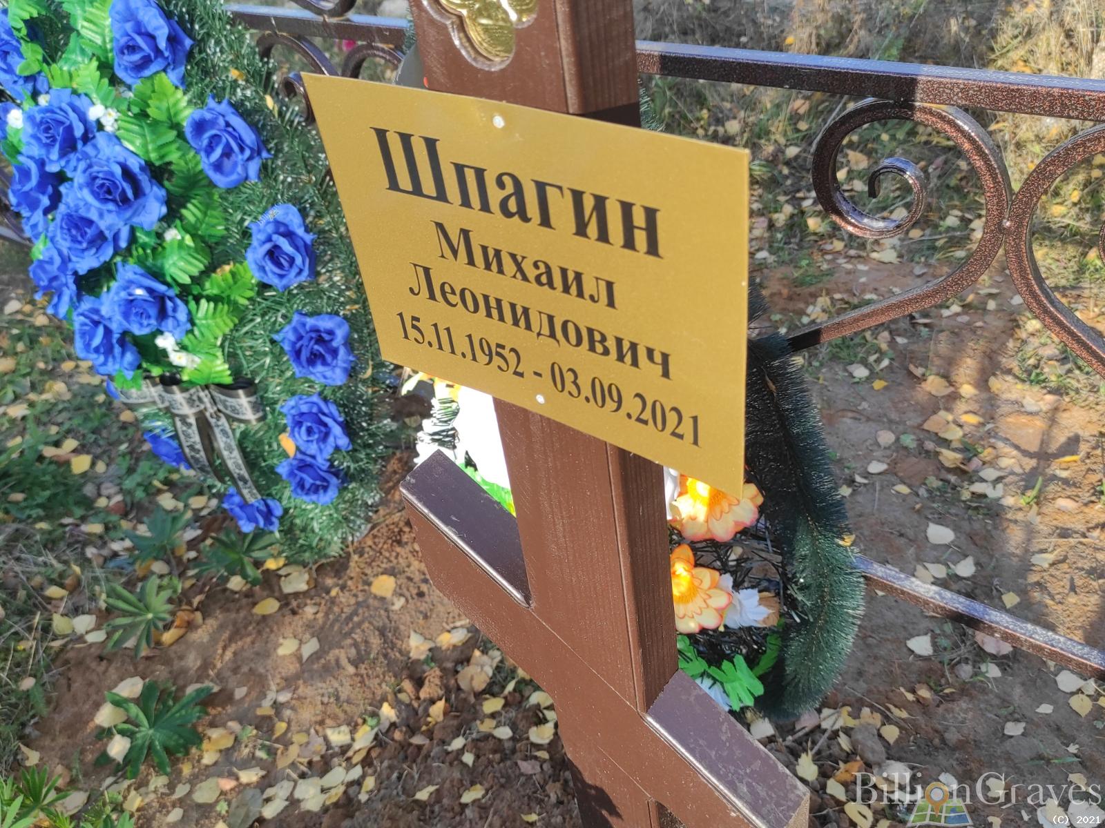Шпагин Михаил Леонидович