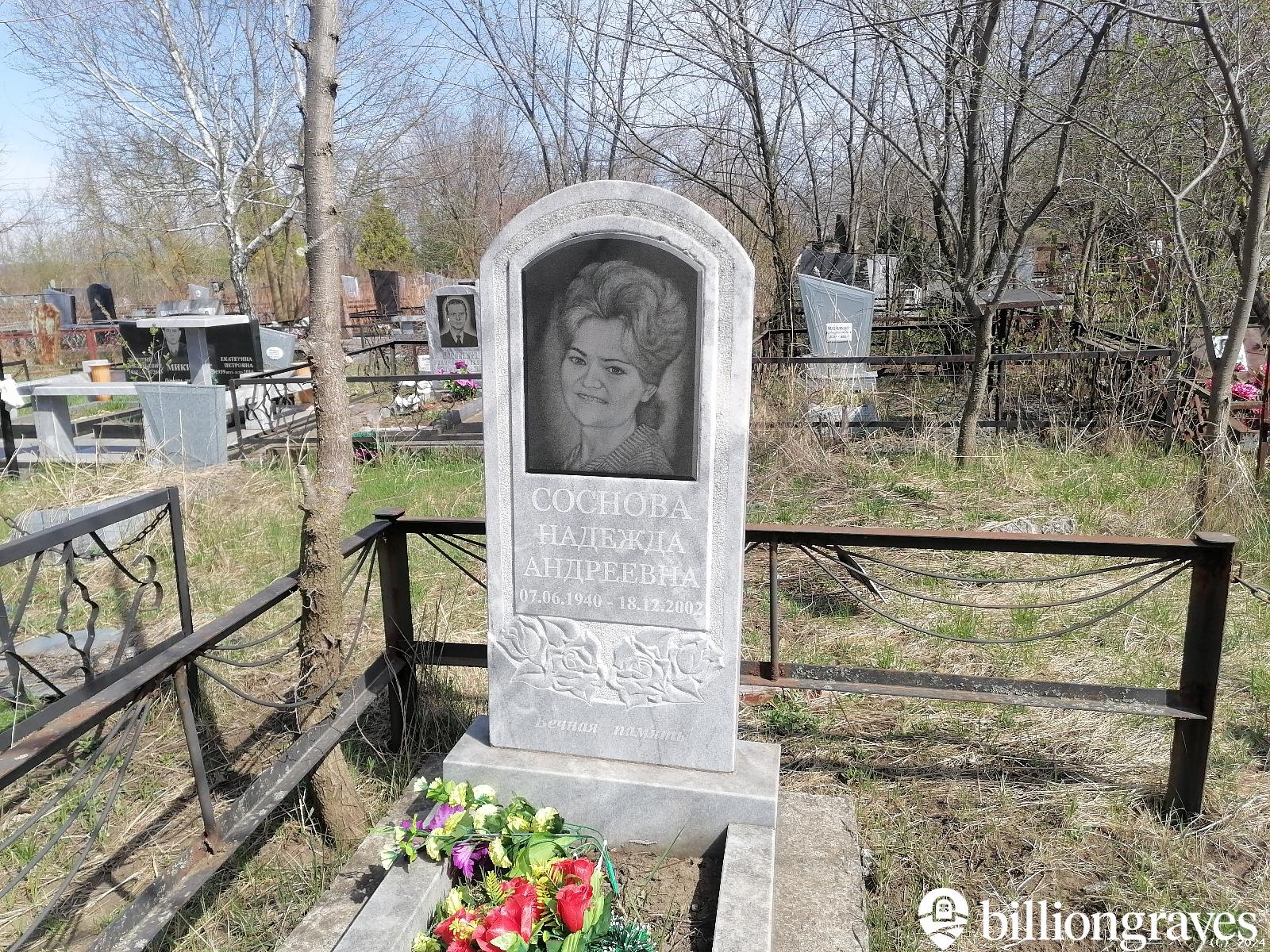 Соснова Надежда Андреевна