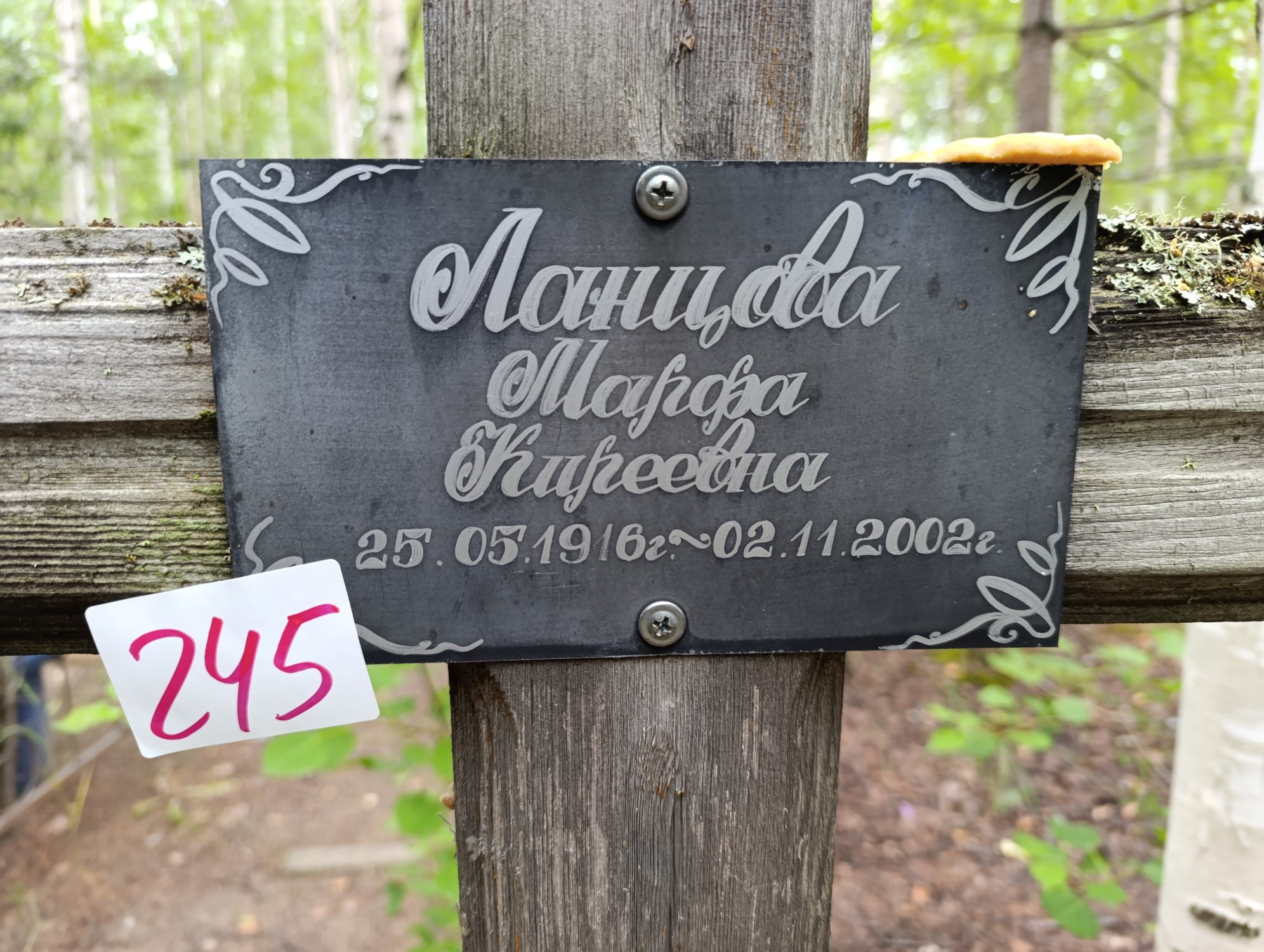 Ланцова Марфа Киреевна