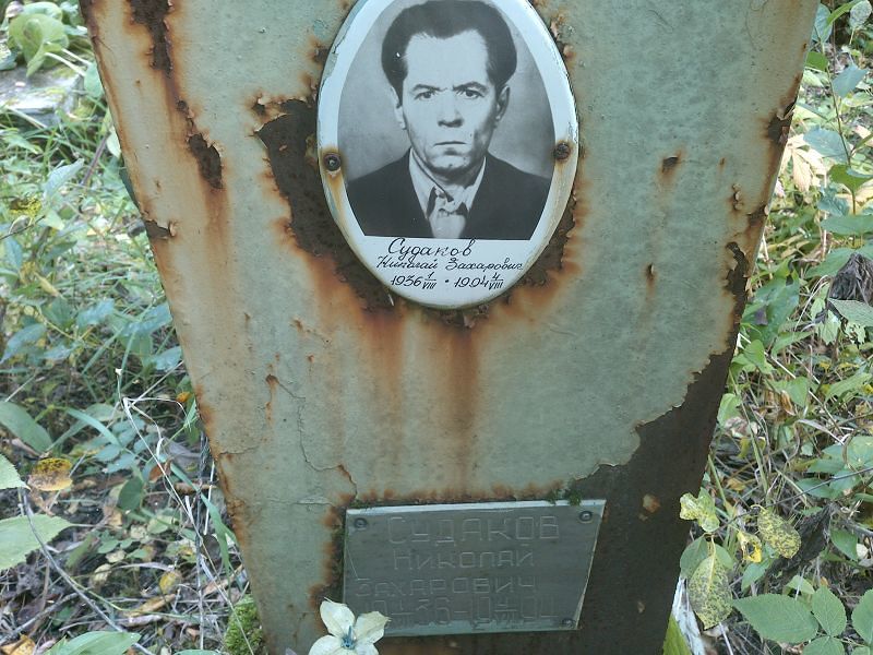 Судаков