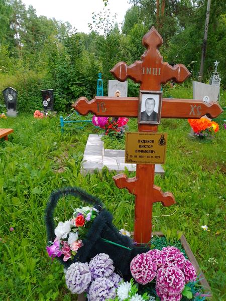 Худяков Виктор Ефимович
