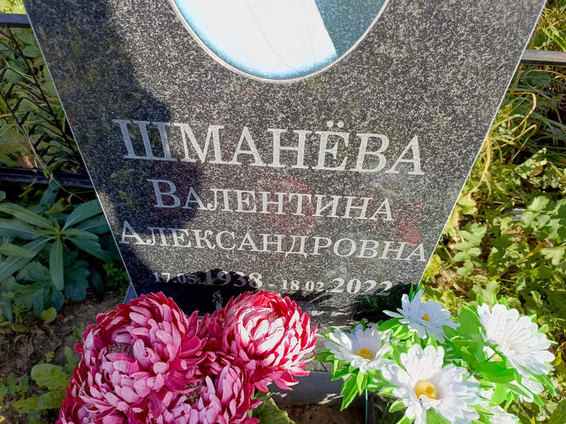 Шманева