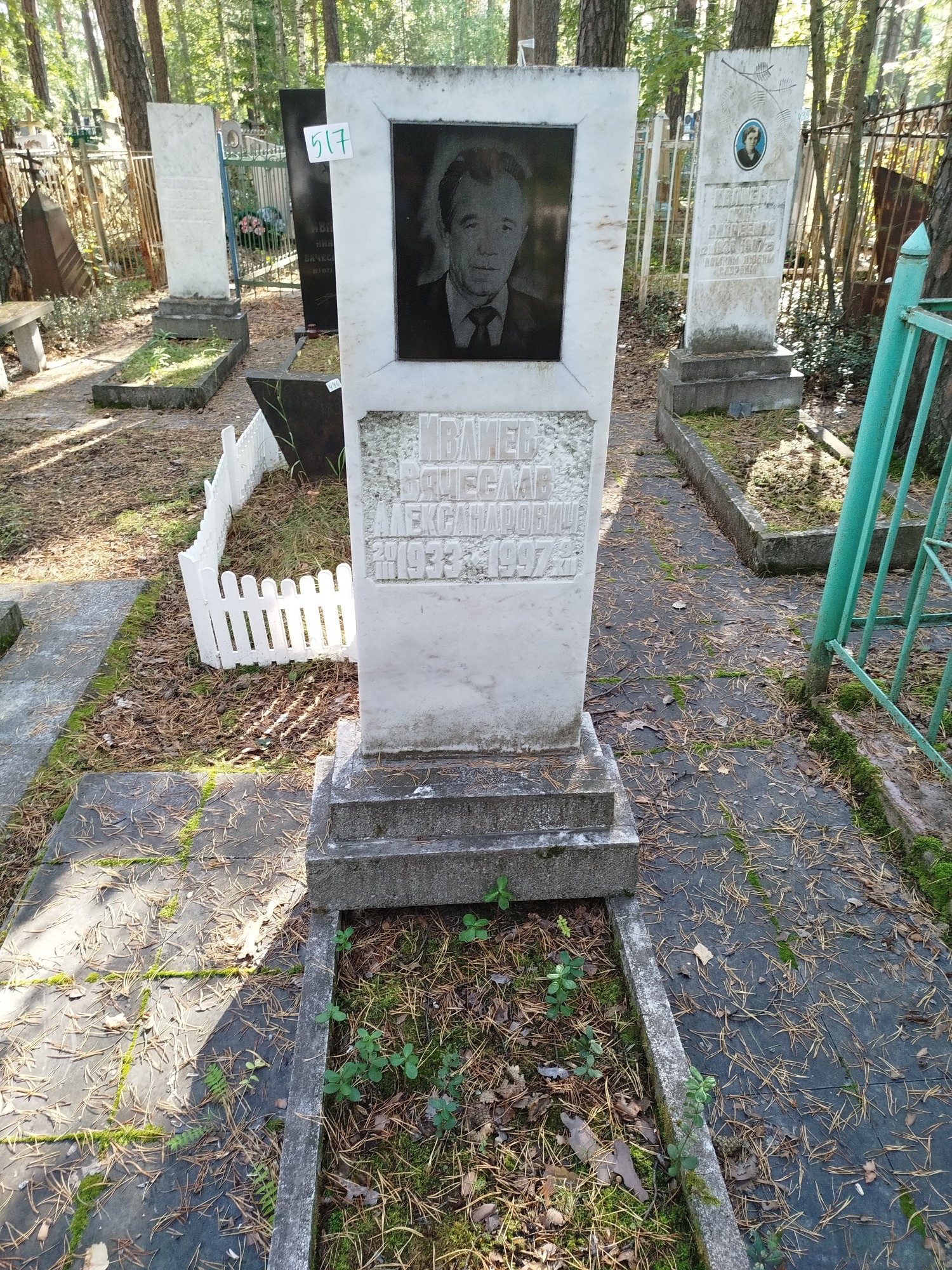Ивлиев Вячеслав Александрович