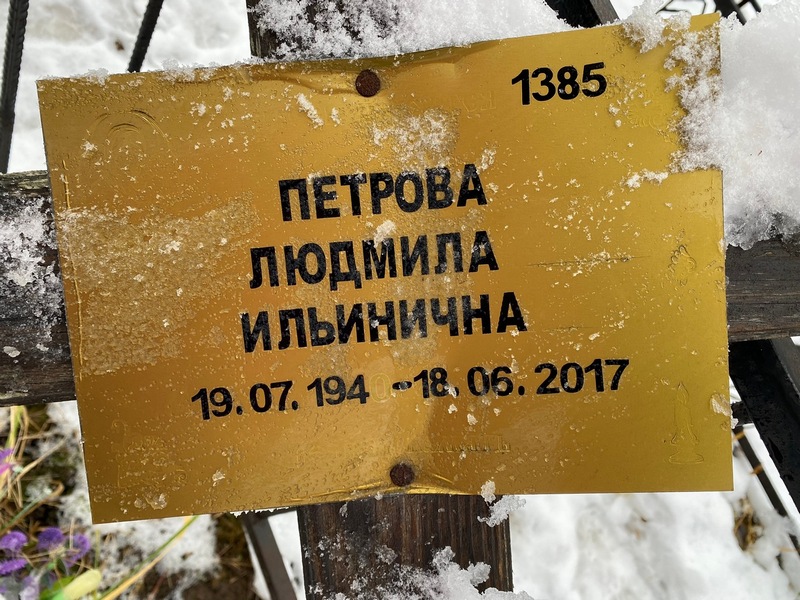Петрова