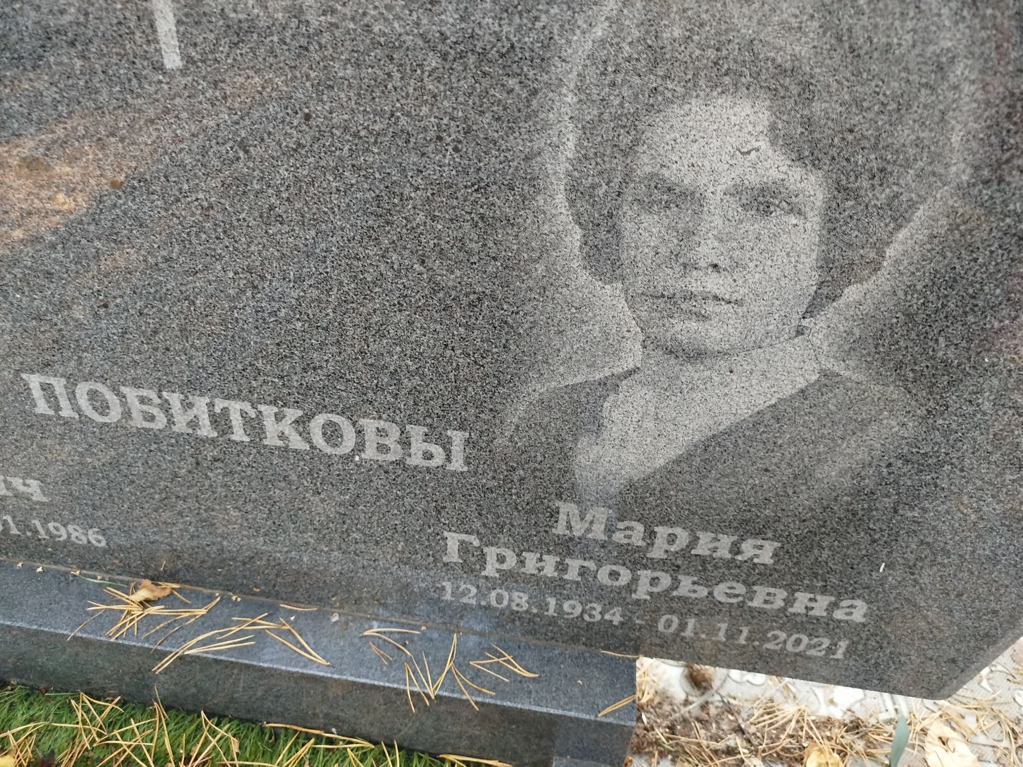 Побиткова Мария Григорьевна